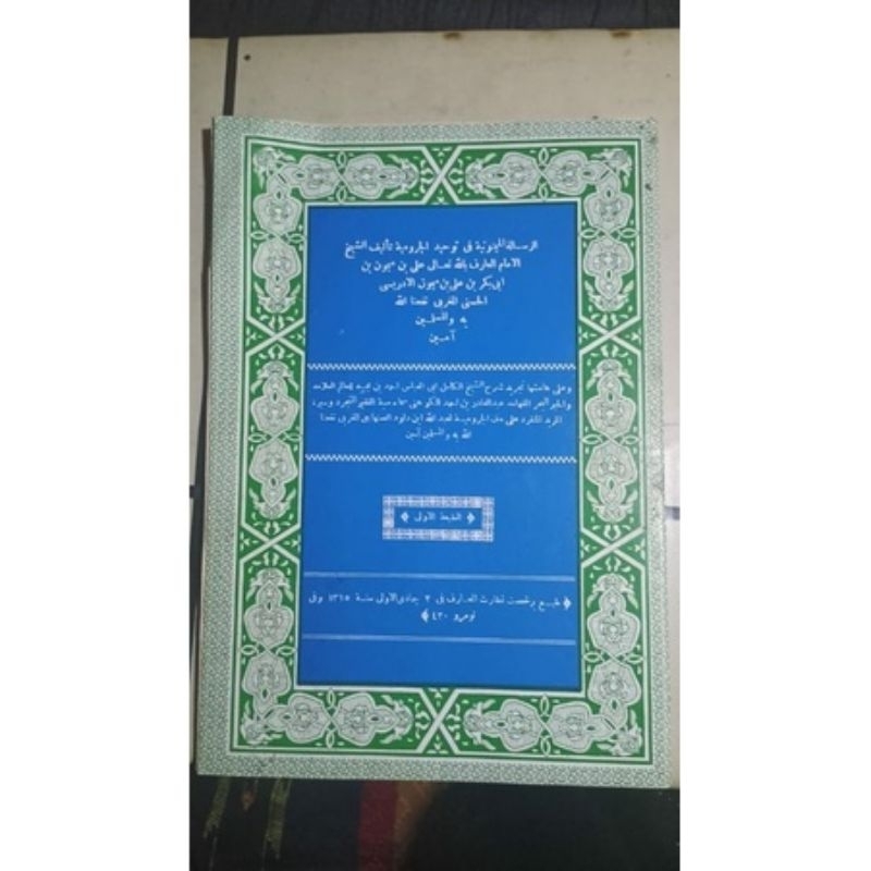 RISALAH MAIMUNIYAH FI TAUHIDI AL JURUMIYAH