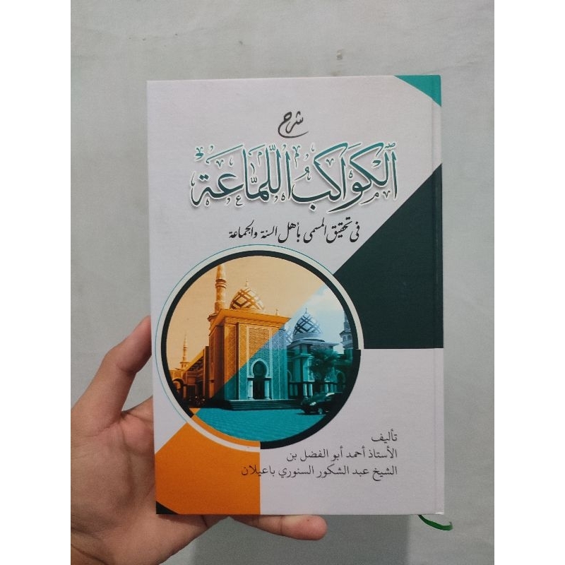 kitab syarah kawakib lamaah - kawakibu lamaah kosongan