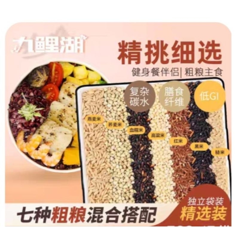 

七色糙米杂粮饭 Beras 7 Warna Bergizi Seimbang 500g