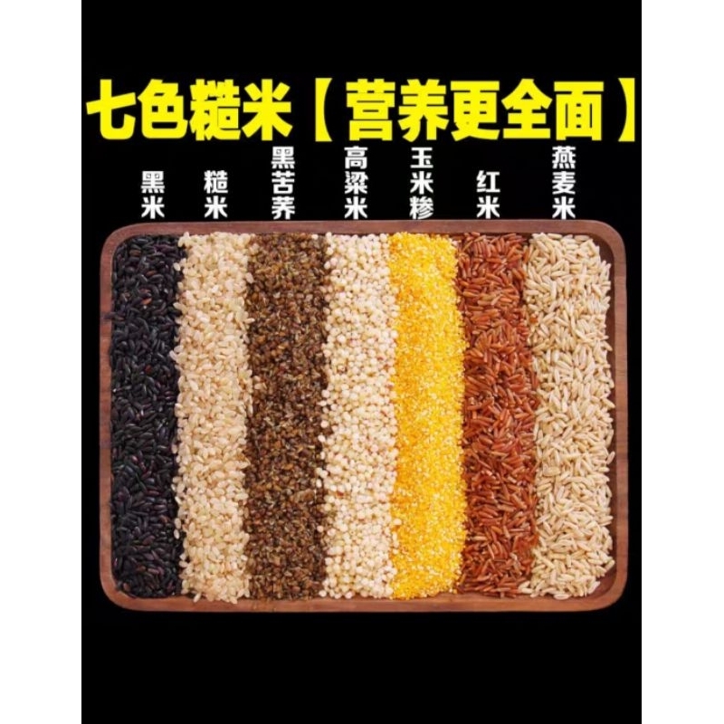 

主食饱腹粗杂粮七色糙米 Beras 7 Warna Bergizi Seimbang 500g