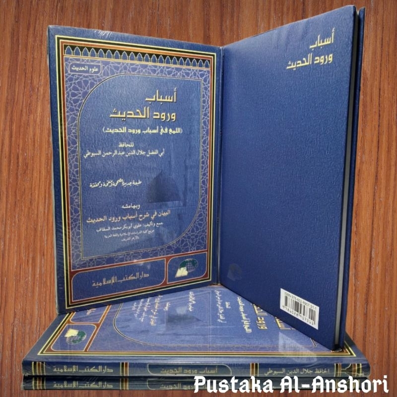 ASBABUL WURUD AL-HADITS (AL-LUMA' FI ASBABIL WURUD AL-HADITS) (DKI)
