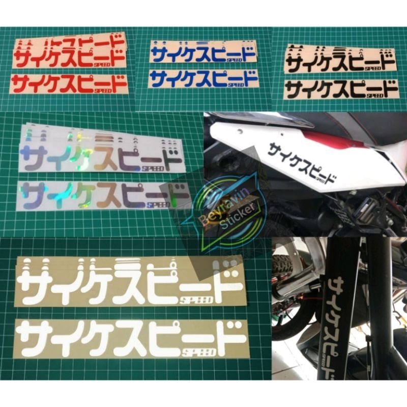 STICKER KANJI LIMITED SPEED MOTOR MOBIL LEPTOP CUTTING