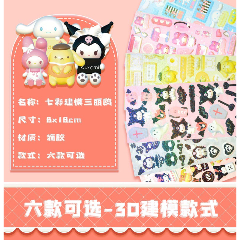 1 sheet stiker kulomi melody sanrio [163]