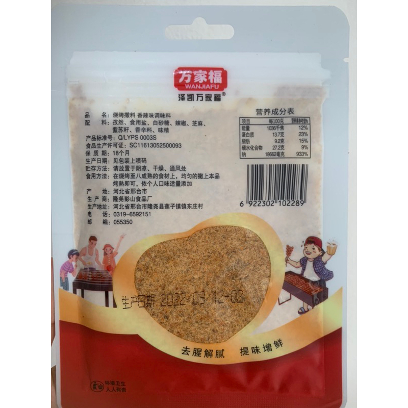 Bumbu barbeque instant original / spicy - shao kao sa liao - 烧烤撒料 35gr