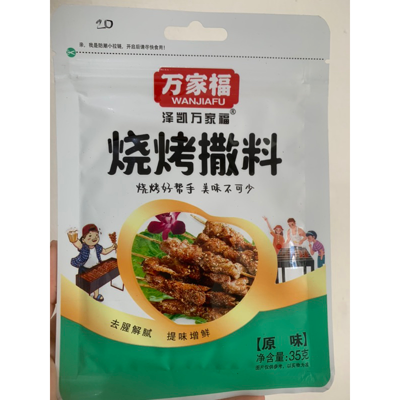 Bumbu barbeque instant original / spicy - shao kao sa liao - 烧烤撒料 35gr