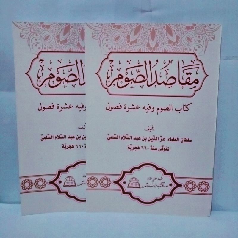Kitab Maqosidus Shoum - Maqosidus Soum - Makosidus Shoum - مقاصد الصوم