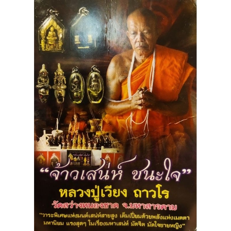 Jendral Khun Paen Phor Ngung / Lp Wiang