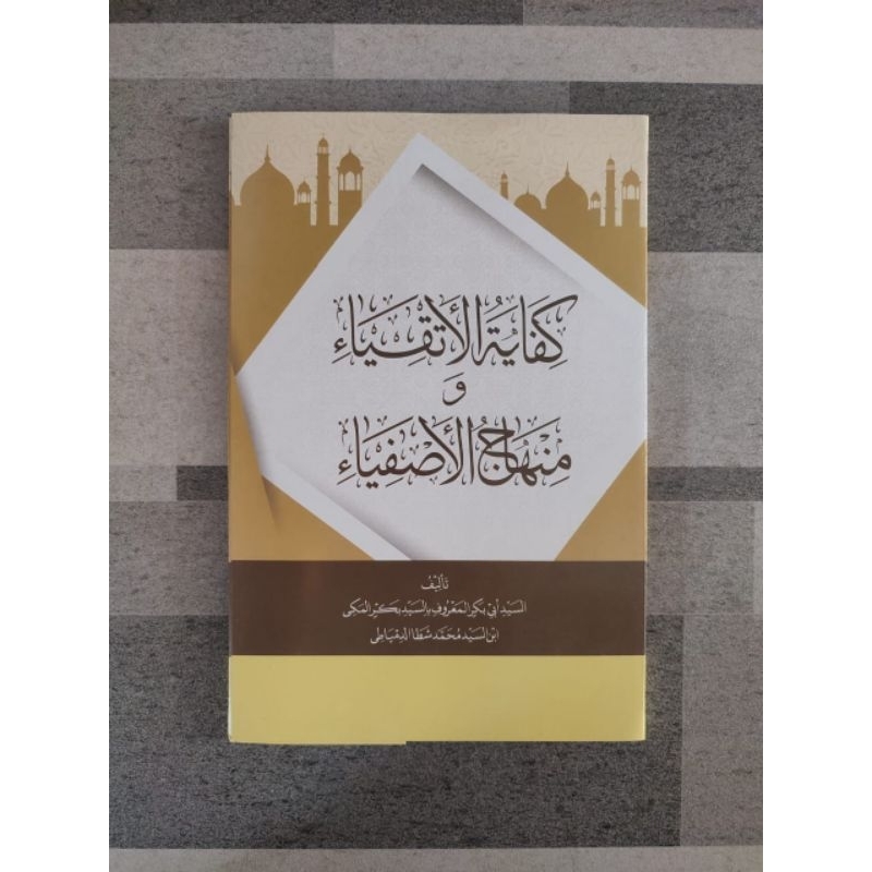kitab makna syarah kifayatul atqiya / kifayatul atkiya makna petuk