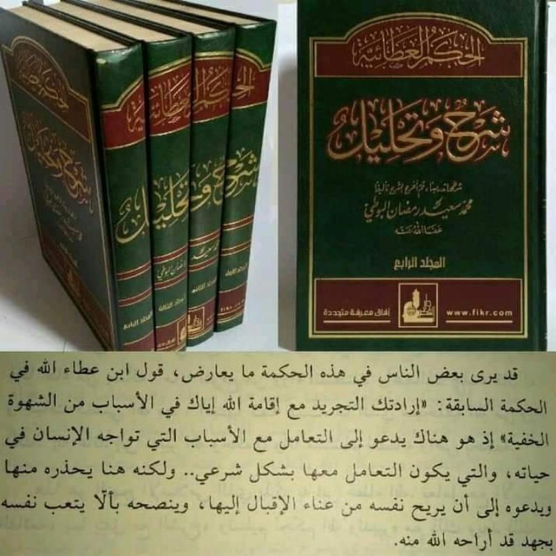 SYARAH WA TAHLIL / SYARAH HIKAM WA TAHLIL 1/4 - DARUL FIKR - ( الحكم العطائية شرح وتحليل )