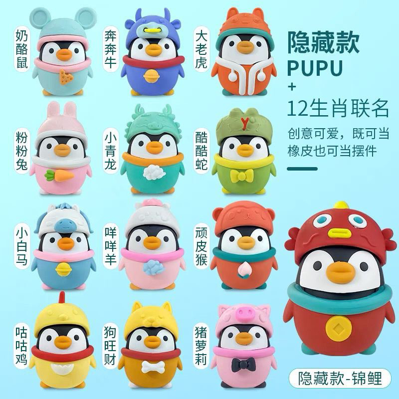 

Pupu Penguins Eraser Zodiac Series