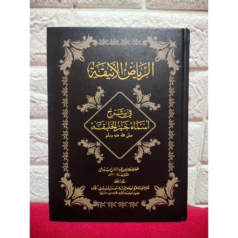 Riyadul Aniqoh / Kitab Mengulas Lengkap Nama Nama Nabi Muhammad