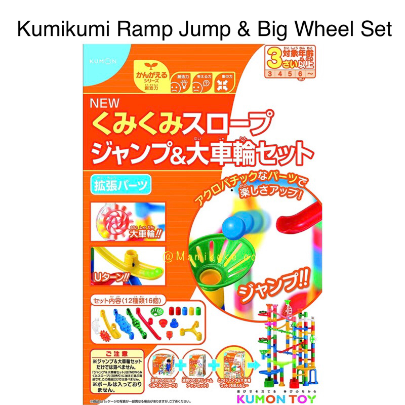 Kumon Toy 🇯🇵 Kumikumi Ramp Jump Big Wheel Set marble run mainan kelereng jepang