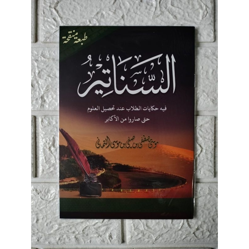 

As Sanatir - Fiihi Hikayatut Thullab 'inda Tahsilil Ulum Hatta Shoru Minal Akaabir Kosongan