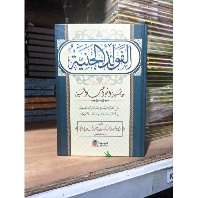 

kitab fawaidul janiyyah kosongan hard cover Alhidayah Lirboyo