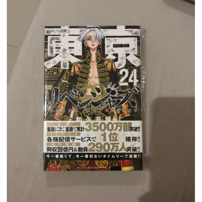Tokyo Revengers Vol 24 Manga JP (UNSEALED)