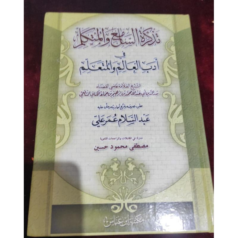 tadzkiratus sami' wal mutakallim fi adabil 'alim wal muta'allim
