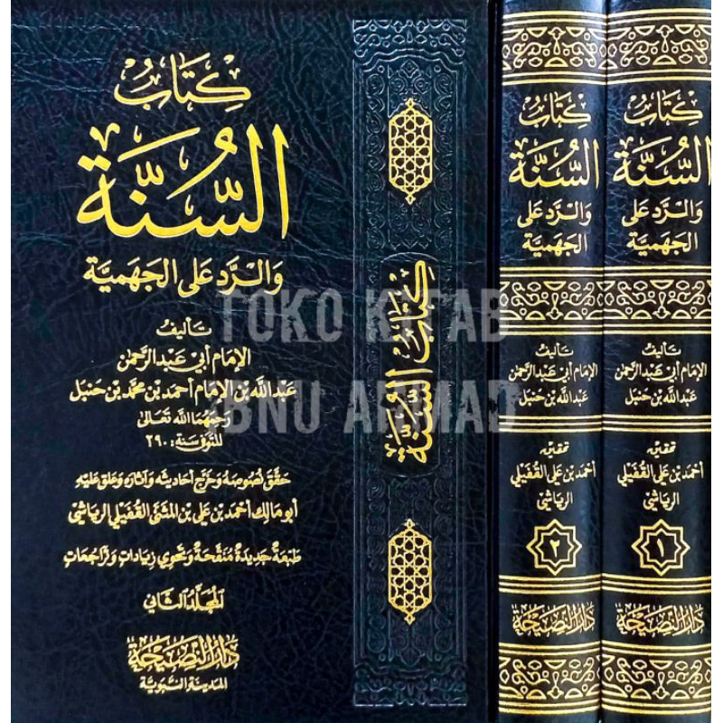 Kitabus Sunnah war Roddu 'alal Jahmiyyah 2 jilid | كتاب السنة و الرد على الجهمية