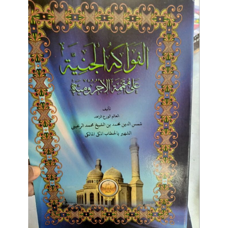 kitab kuning gundul Mutammimah fawakih janiyah