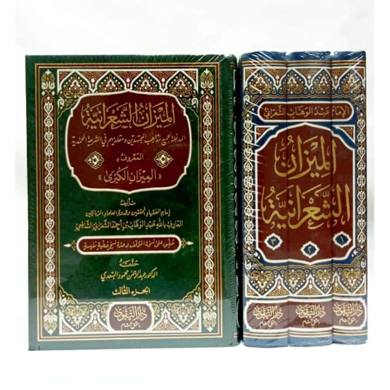 Mizanul Kubro | Mizan Kubro Imam Sya'roni