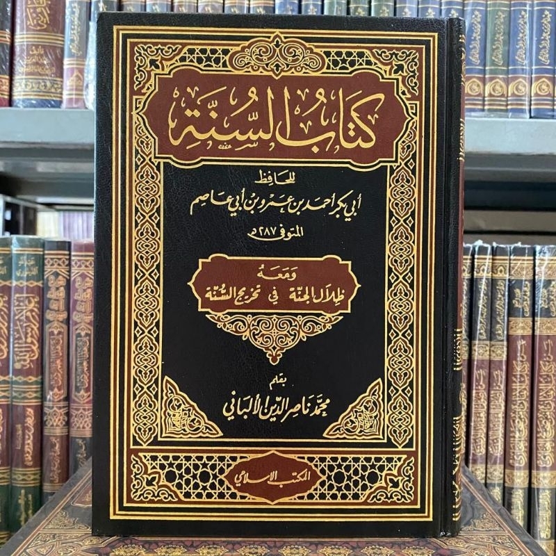 Kitabus Sunnah Wa Ma'ahu Dzilalul Jannah Ibni Ashim كتاب السنة ومعه ظلال الجنة