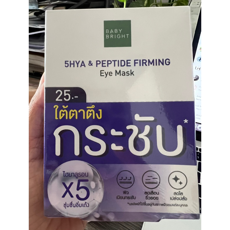 baby bright eye mask