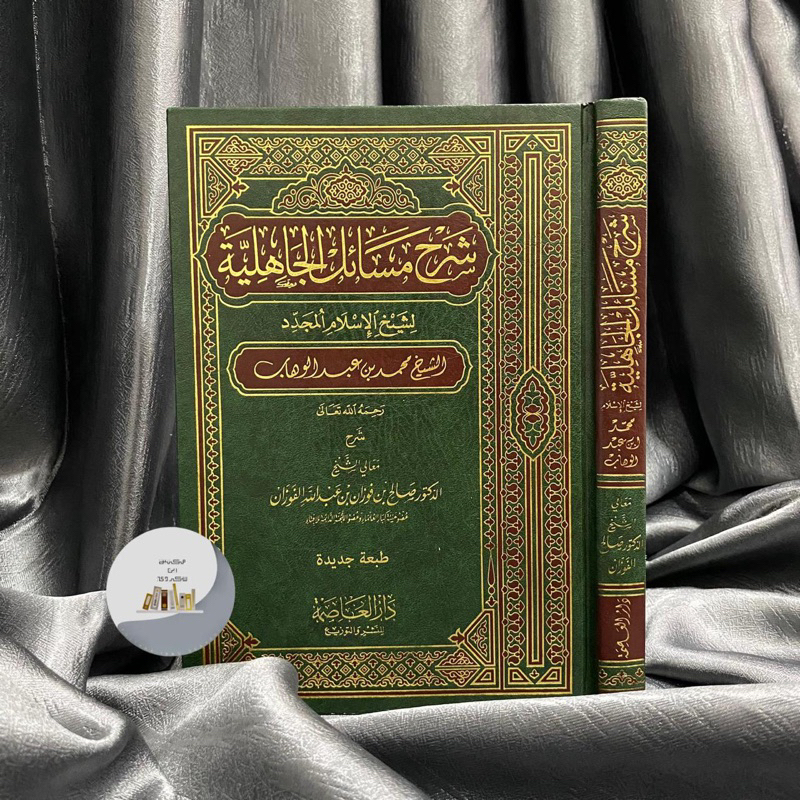 SYARAH MASAIL AL JAHILIYYAH | Syarah Masail Jahiliyah شرح مسائل الجاهلية