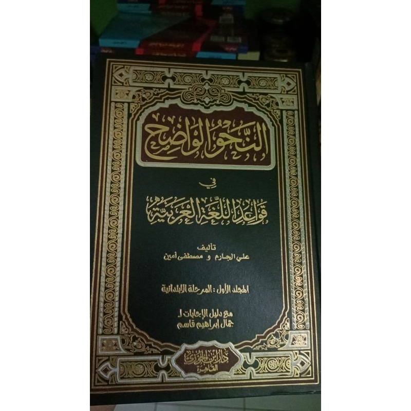 Kitab Nahwu Wadhih Ibtidaiyah