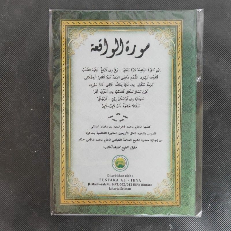 Waqiah Fadhilah (surat waqiah+Doa-doanya)