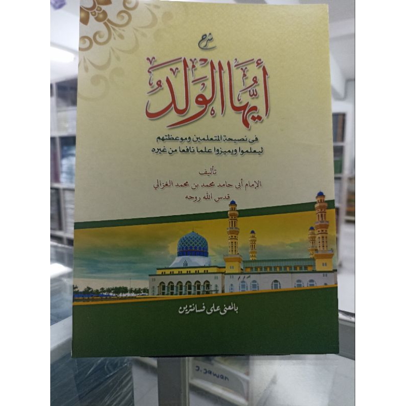 

ayuhal walad makna pesantren