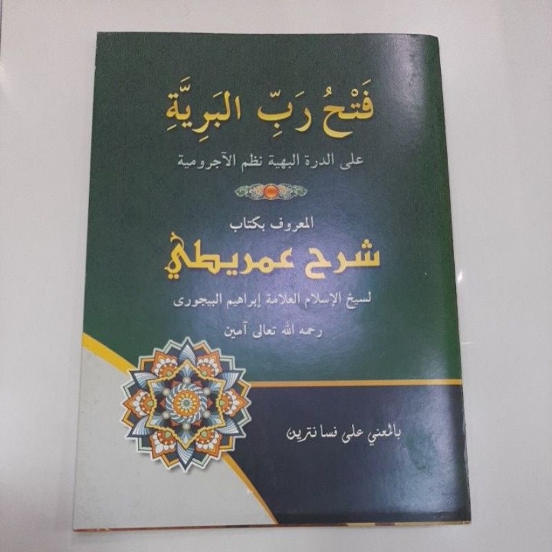 IMRITI MAKNA PESANTREN / SYARAH IMRITI FATHU ROBBI BARIYAH
