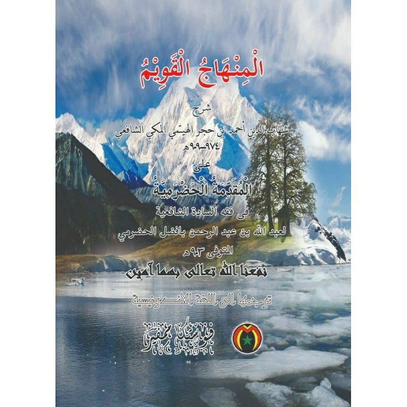 

Terjemah ~MINHAJUL QOWIM~KARYA IMAM SYIHABUDDIN AHMAD BIN HAJAR AL_HAITAMIY AL_MAKIY As_SYAFI'IY [PUSTAKA MAMPIR]