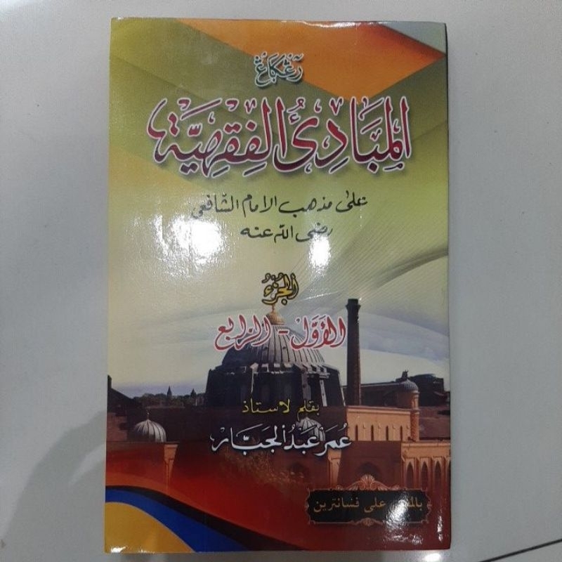 MABADI' FIQIH MAKNA PESANTREN / MABADI' FIQIH MAKNA1-4jilid