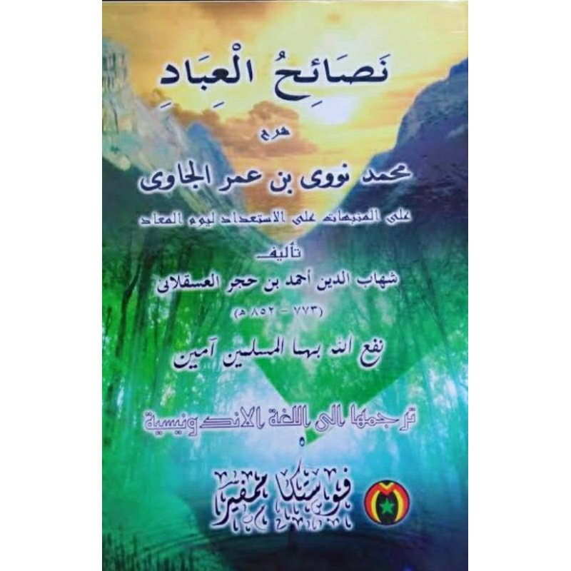 

Terjemah dan Syarah ~ NASHOIHUL IBAD~PUSTAKA MAMPIR