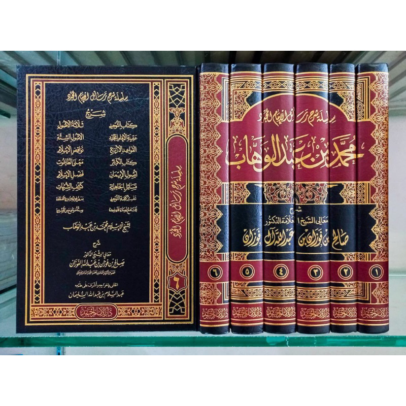 SILSILAH SYARAH ROSAIL SYAIKH FAUZAN 6 JILID | Silsilah Syarah Rasail Syaikh Muhamad Bin Abdul wahha