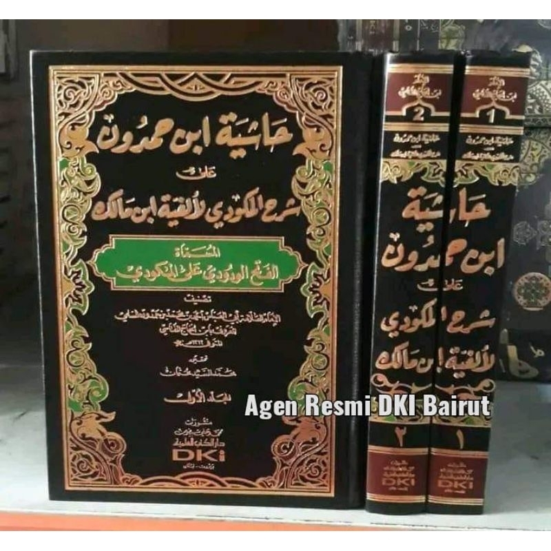 Hasyiyah Ibnu Hamdun_2 Jilid_DKI Bairut