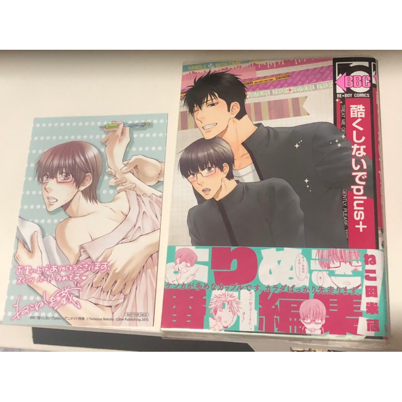 [READY] Manga BL Hidoku Shinaide