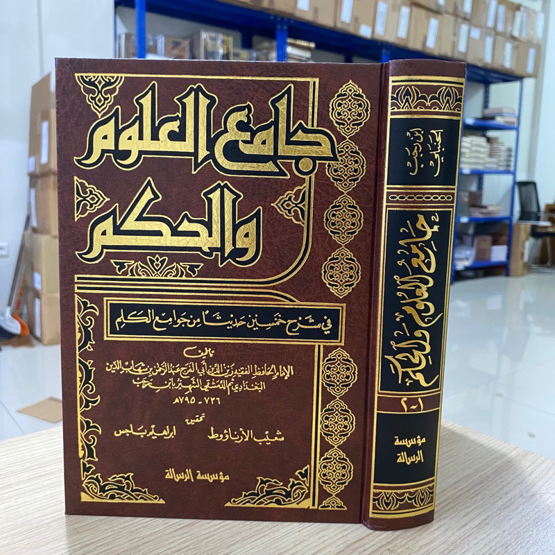 KITAB JAMI’ AL ULUM WAL HIKAM MUASSASAH RISALAH | Jamiul Ulum Wal Hikam | Jami’ul Ulum Wal Hikam جام