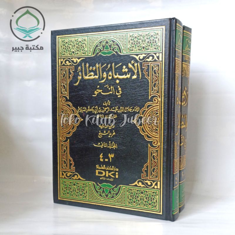 Asybah Wan Nadhoir Nahwu - Asybah Wa Nadhoir Fi Nahwi DKI Beirut 2 Jilid