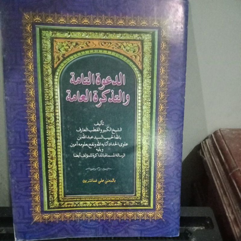 kitab Da,watuttamah ma,na pesantren