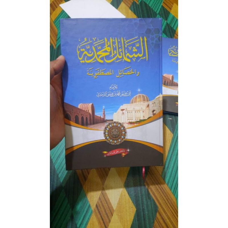 SYAMAIL MUHAMMADIAH MAKNA