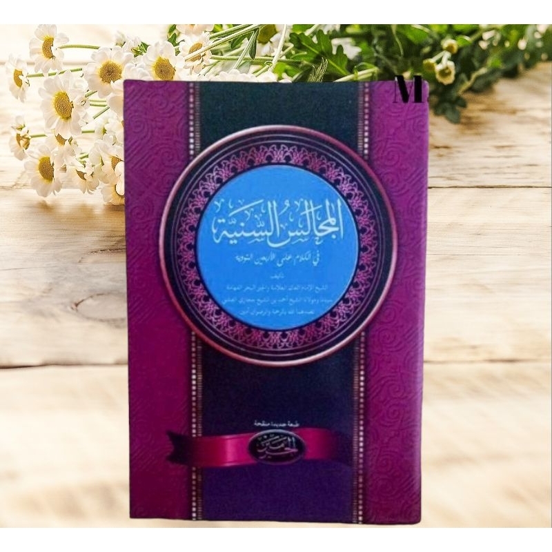 kitab kuning al majalisus saniyah syarah arbain nawawi