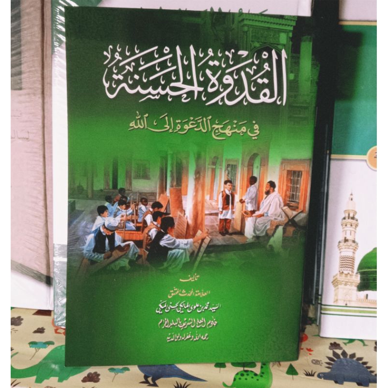 al qudwah al hasanah,Al qudwatul hasanah