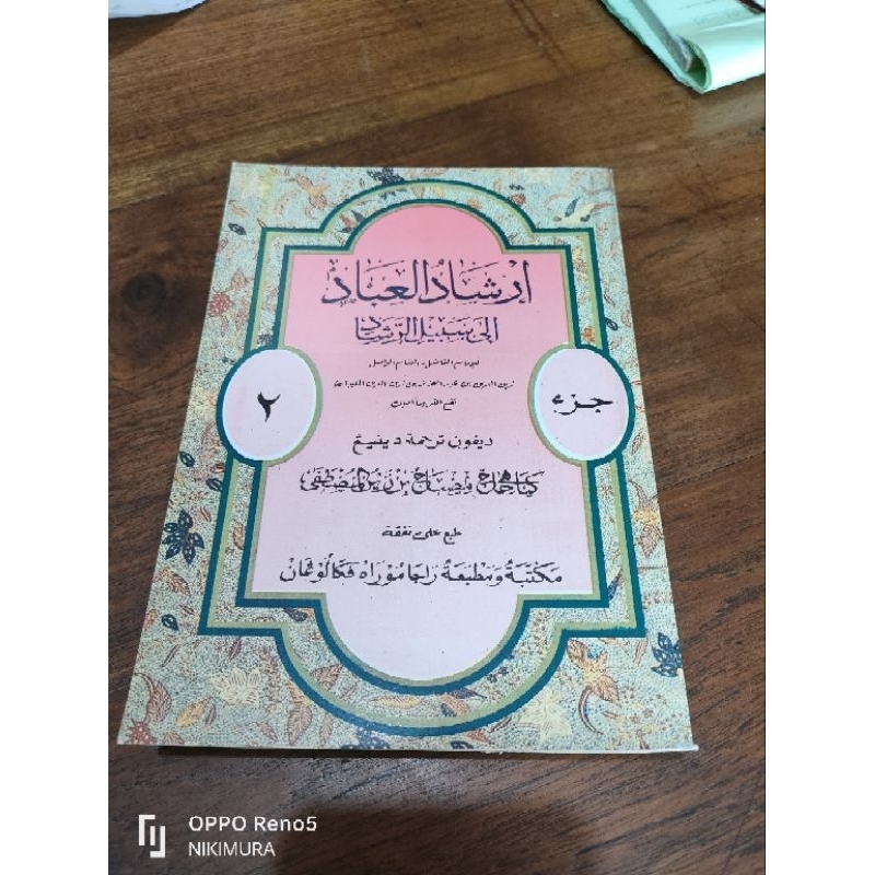 Irsyadul Ibad Makna Jawa Pegon / Irsyadul Ibad Makna Gandul Juz 2