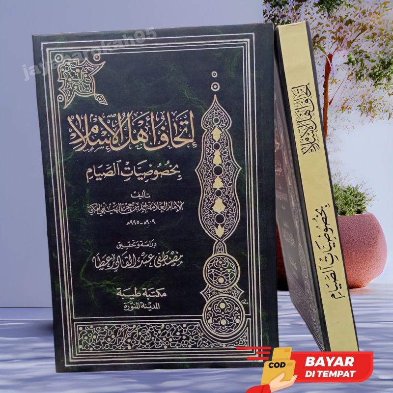 Kitab Ithafu Ahlil islam bi hususiyati Assiyam اتحاف اهل الاسلام