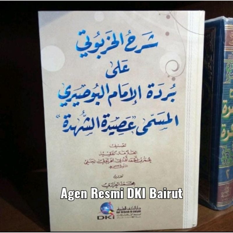 Syarah Al Khorbuti Ala Burdah Li Imam Bushiri