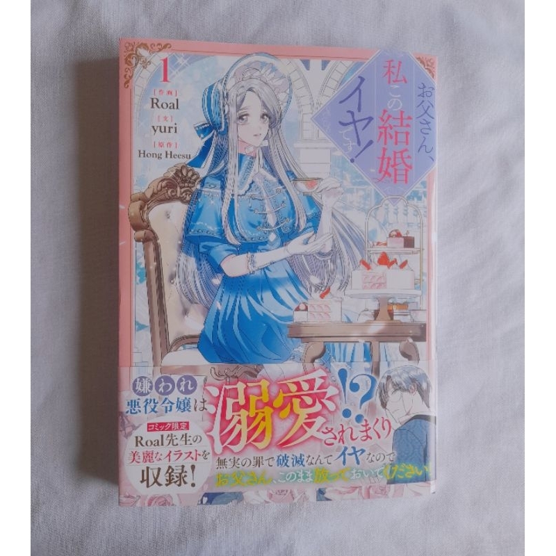 (BOOKED)father i don't want to get married bahasa jepang vol 1-2