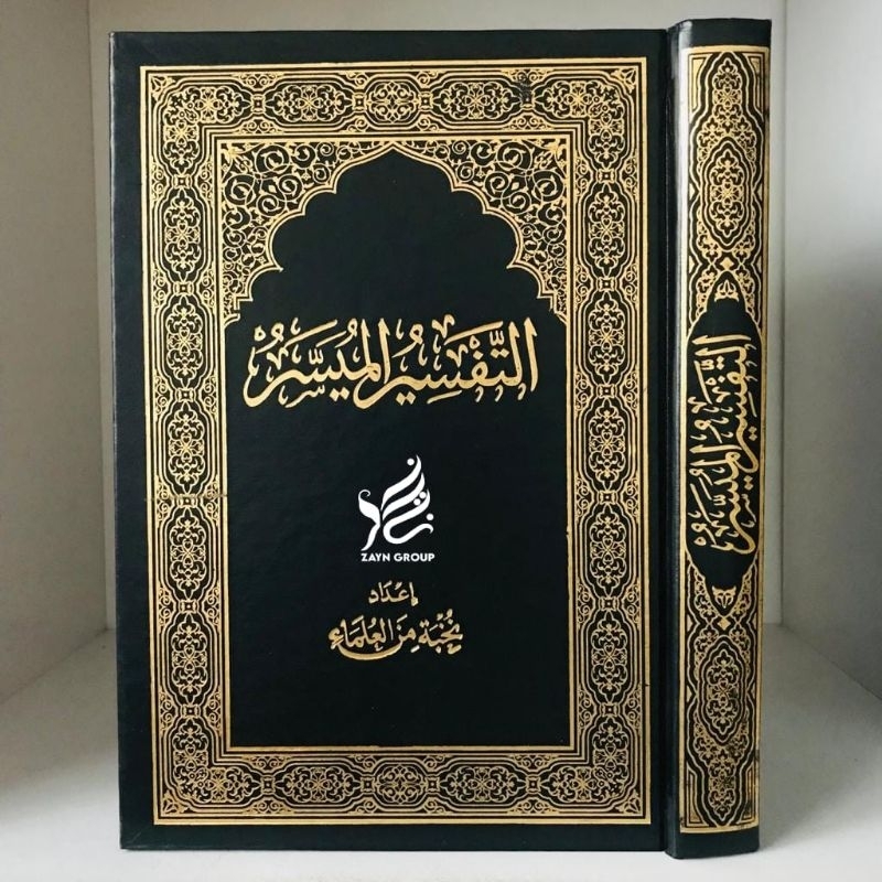 Tafsir Muyassar Tafsirul Muyassar Tafsir Al Muyassar Dar Alamiyyah