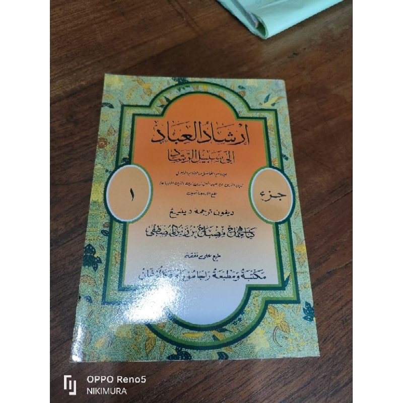 Irsyadul Ibad Makna Jawa Pegon / Makna Gandul Juz 1