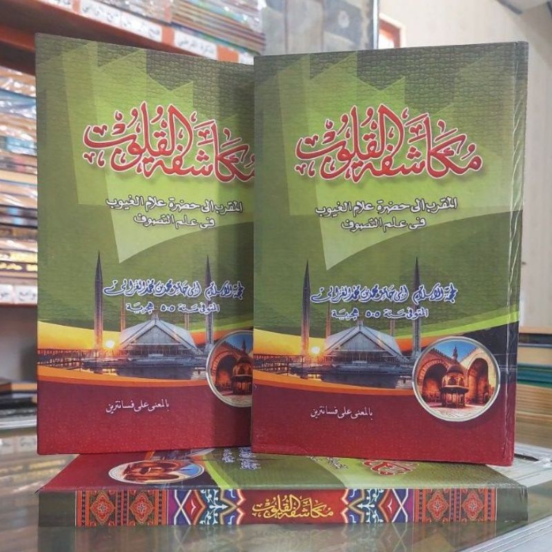 Mukasyafatul Qulub Makna pesantren