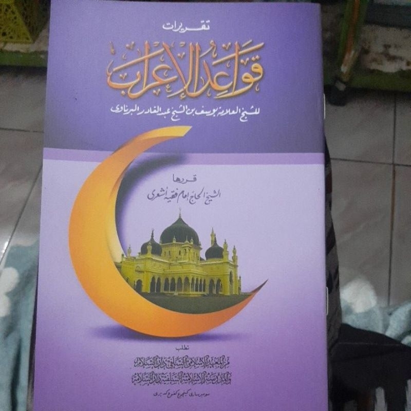 

Kitab Qowaidul I'rob